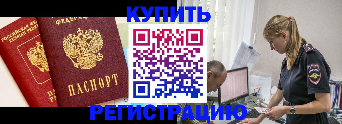 законное оформление прописки в Валуйках