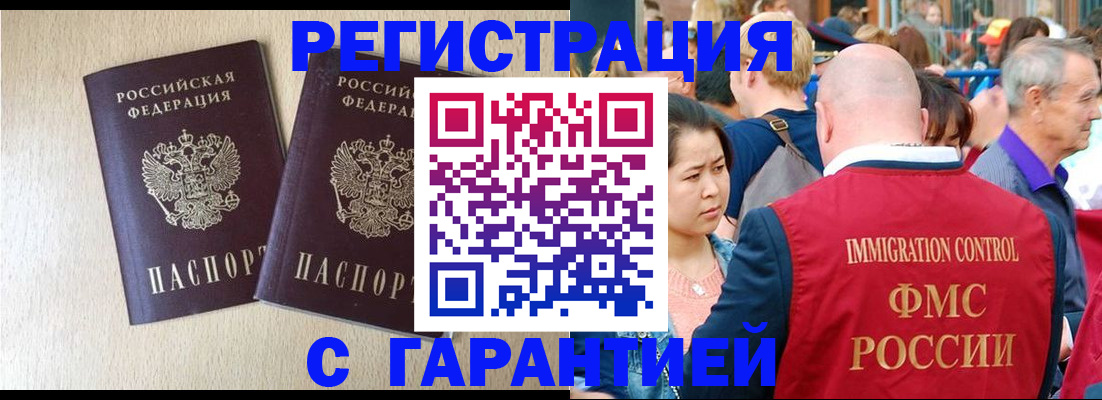 регистрация иностранных граждан в Валуйках